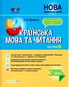 придаток українська мова та читання 3 клас мій конспект частина 2 до підручника вашуленко  цен Ціна (цена) 104.20грн. | придбати  купити (купить) придаток українська мова та читання 3 клас мій конспект частина 2 до підручника вашуленко  цен доставка по Украине, купить книгу, детские игрушки, компакт диски 1