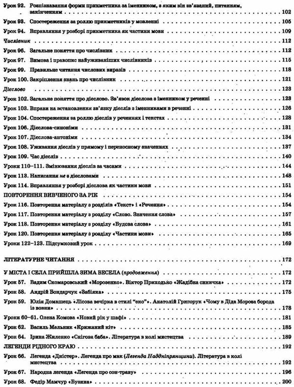 придаток українська мова та читання 3 клас мій конспект частина 2 до підручника вашуленко  цен Ціна (цена) 96.30грн. | придбати  купити (купить) придаток українська мова та читання 3 клас мій конспект частина 2 до підручника вашуленко  цен доставка по Украине, купить книгу, детские игрушки, компакт диски 4