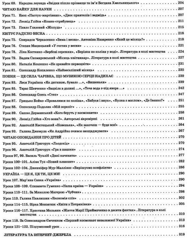 придаток українська мова та читання 3 клас мій конспект частина 2 до підручника вашуленко  цен Ціна (цена) 104.20грн. | придбати  купити (купить) придаток українська мова та читання 3 клас мій конспект частина 2 до підручника вашуленко  цен доставка по Украине, купить книгу, детские игрушки, компакт диски 5