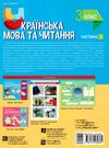 придаток українська мова та читання 3 клас мій конспект частина 2 до підручника вашуленко  цен Ціна (цена) 96.30грн. | придбати  купити (купить) придаток українська мова та читання 3 клас мій конспект частина 2 до підручника вашуленко  цен доставка по Украине, купить книгу, детские игрушки, компакт диски 8