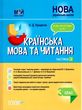 придаток українська мова та читання 3 клас мій конспект частина 2 до підручника вашуленко  цен купити