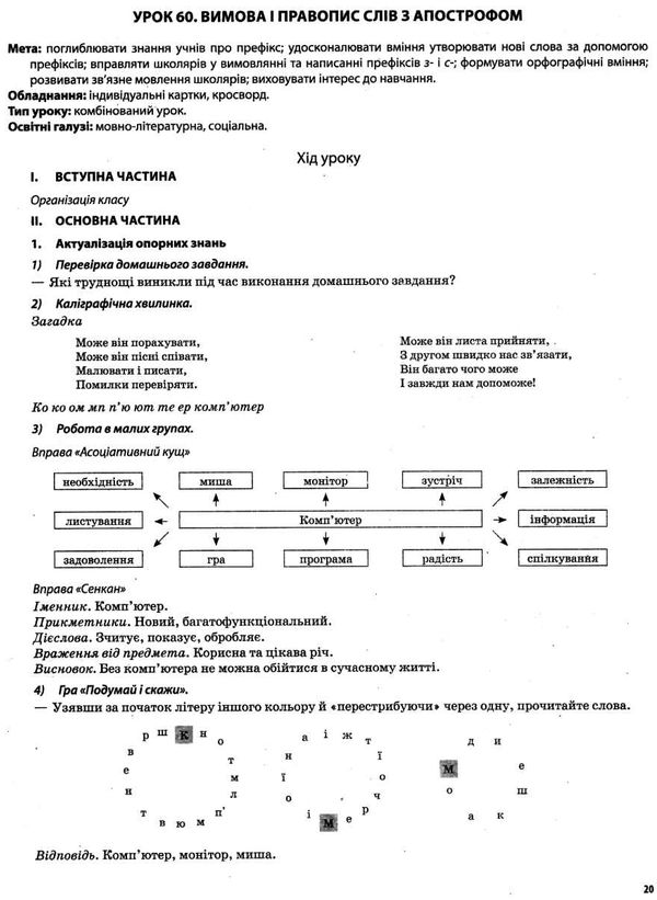 придаток українська мова та читання 3 клас мій конспект частина 2 до підручника вашуленко  цен Ціна (цена) 104.20грн. | придбати  купити (купить) придаток українська мова та читання 3 клас мій конспект частина 2 до підручника вашуленко  цен доставка по Украине, купить книгу, детские игрушки, компакт диски 6