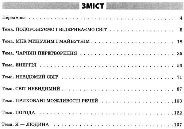 щоденні 5 3 клас цікаві завдання з української мови Ціна (цена) 111.60грн. | придбати  купити (купить) щоденні 5 3 клас цікаві завдання з української мови доставка по Украине, купить книгу, детские игрушки, компакт диски 3