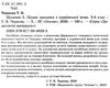 щоденні 5 3 клас цікаві завдання з української мови Ціна (цена) 111.60грн. | придбати  купити (купить) щоденні 5 3 клас цікаві завдання з української мови доставка по Украине, купить книгу, детские игрушки, компакт диски 2