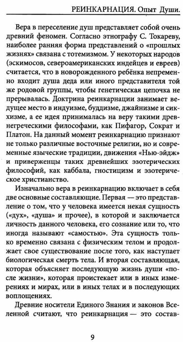 ясная реинкарнация опыт души книга     Ціна (цена) 145.80грн. | придбати  купити (купить) ясная реинкарнация опыт души книга     доставка по Украине, купить книгу, детские игрушки, компакт диски 6