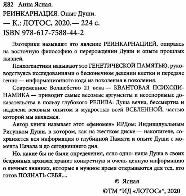 ясная реинкарнация опыт души книга     Ціна (цена) 145.80грн. | придбати  купити (купить) ясная реинкарнация опыт души книга     доставка по Украине, купить книгу, детские игрушки, компакт диски 2