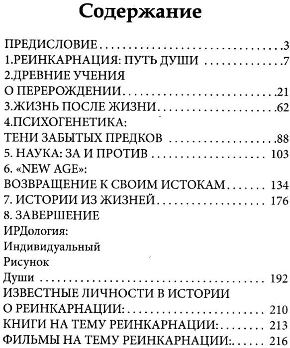 ясная реинкарнация опыт души книга     Ціна (цена) 145.80грн. | придбати  купити (купить) ясная реинкарнация опыт души книга     доставка по Украине, купить книгу, детские игрушки, компакт диски 3