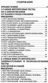 ясная сборник психологических тестов книга     Ціна (цена) 229.50грн. | придбати  купити (купить) ясная сборник психологических тестов книга     доставка по Украине, купить книгу, детские игрушки, компакт диски 3