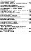 ясная сборник психологических тестов книга     Ціна (цена) 229.50грн. | придбати  купити (купить) ясная сборник психологических тестов книга     доставка по Украине, купить книгу, детские игрушки, компакт диски 4