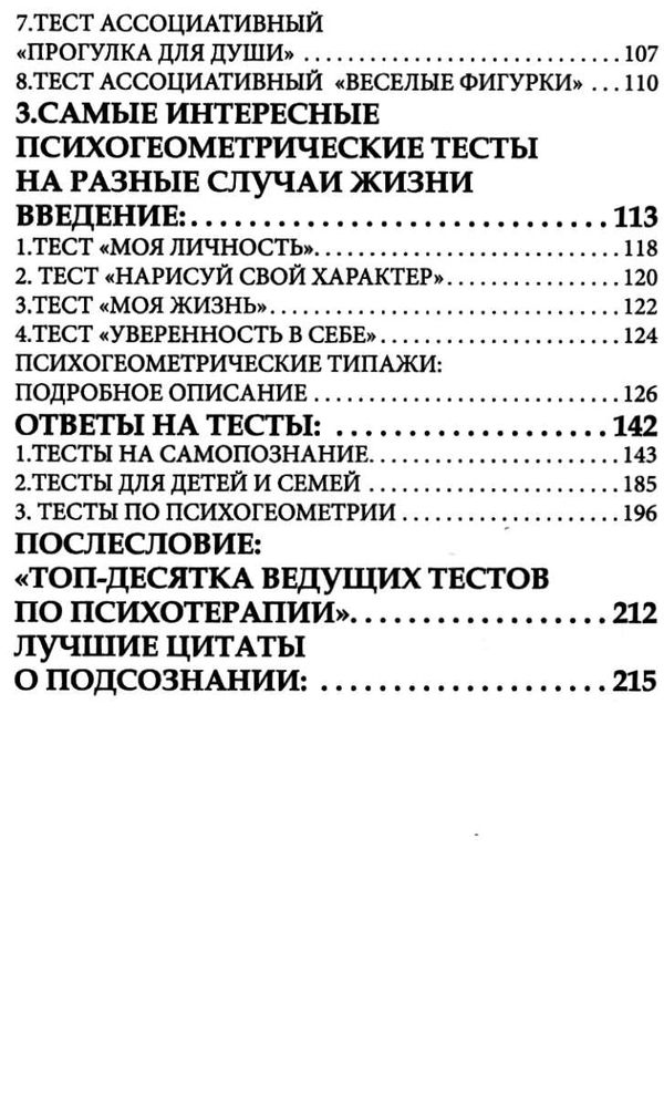 ясная сборник психологических тестов книга     Ціна (цена) 229.50грн. | придбати  купити (купить) ясная сборник психологических тестов книга     доставка по Украине, купить книгу, детские игрушки, компакт диски 4