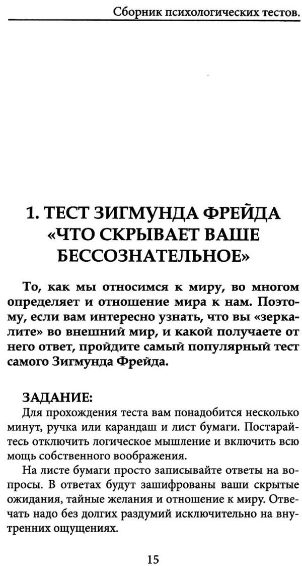 ясная сборник психологических тестов книга     Ціна (цена) 229.50грн. | придбати  купити (купить) ясная сборник психологических тестов книга     доставка по Украине, купить книгу, детские игрушки, компакт диски 5