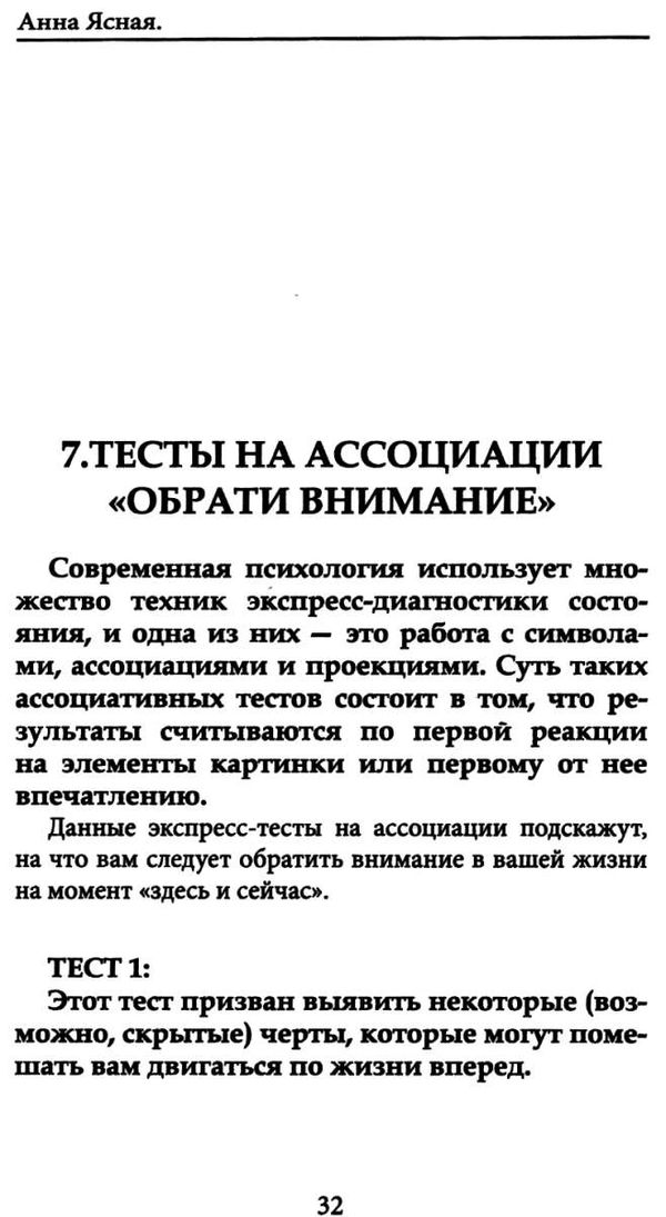 ясная сборник психологических тестов книга     Ціна (цена) 229.50грн. | придбати  купити (купить) ясная сборник психологических тестов книга     доставка по Украине, купить книгу, детские игрушки, компакт диски 6