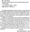 ясная сборник психологических тестов книга     Ціна (цена) 229.50грн. | придбати  купити (купить) ясная сборник психологических тестов книга     доставка по Украине, купить книгу, детские игрушки, компакт диски 2