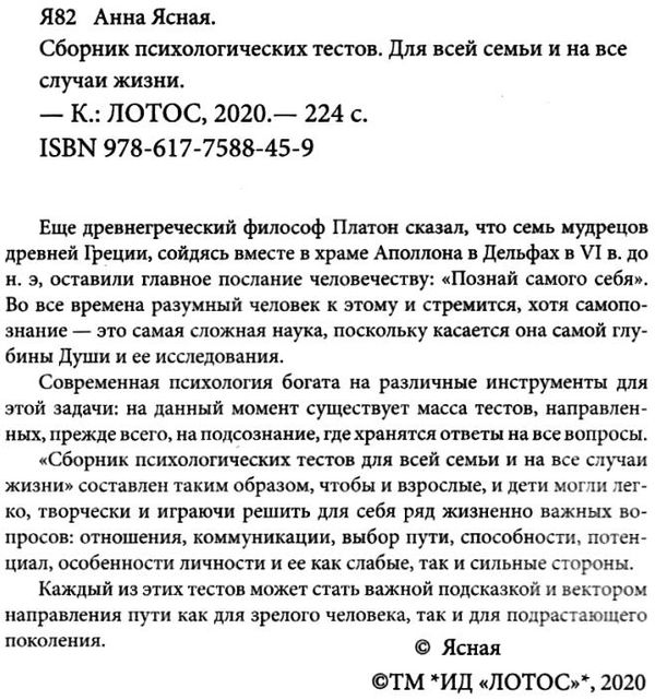 ясная сборник психологических тестов книга     Ціна (цена) 229.50грн. | придбати  купити (купить) ясная сборник психологических тестов книга     доставка по Украине, купить книгу, детские игрушки, компакт диски 2