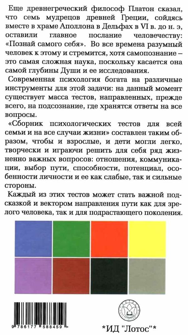 ясная сборник психологических тестов книга     Ціна (цена) 229.50грн. | придбати  купити (купить) ясная сборник психологических тестов книга     доставка по Украине, купить книгу, детские игрушки, компакт диски 8