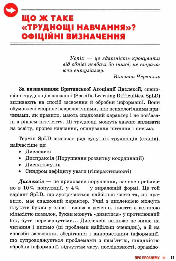 труднощі навчання: дислексія, дисграфія, диспраксія, дискалькулія  тихонова Ціна (цена) 194.90грн. | придбати  купити (купить) труднощі навчання: дислексія, дисграфія, диспраксія, дискалькулія  тихонова доставка по Украине, купить книгу, детские игрушки, компакт диски 5