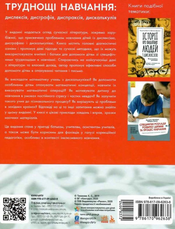 труднощі навчання: дислексія, дисграфія, диспраксія, дискалькулія  тихонова Ціна (цена) 194.90грн. | придбати  купити (купить) труднощі навчання: дислексія, дисграфія, диспраксія, дискалькулія  тихонова доставка по Украине, купить книгу, детские игрушки, компакт диски 9