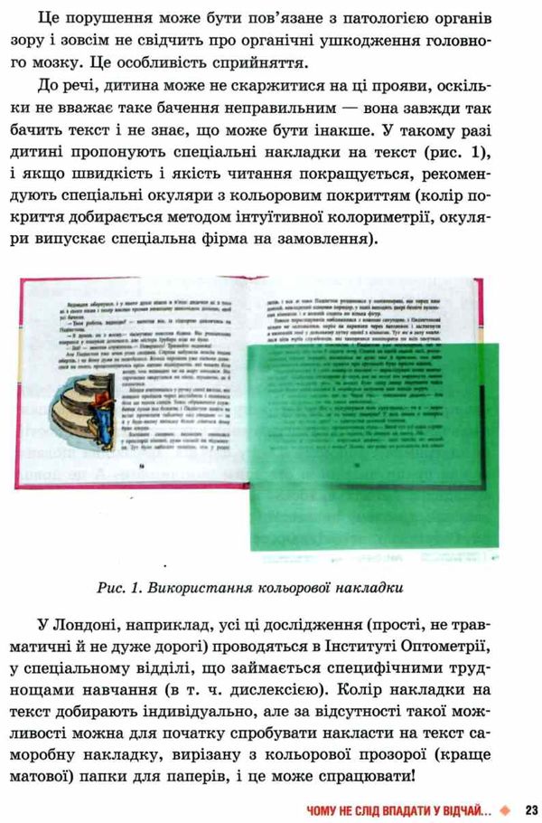 труднощі навчання: дислексія, дисграфія, диспраксія, дискалькулія  тихонова Ціна (цена) 194.90грн. | придбати  купити (купить) труднощі навчання: дислексія, дисграфія, диспраксія, дискалькулія  тихонова доставка по Украине, купить книгу, детские игрушки, компакт диски 7