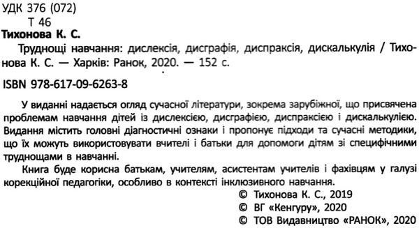 труднощі навчання: дислексія, дисграфія, диспраксія, дискалькулія  тихонова Ціна (цена) 194.90грн. | придбати  купити (купить) труднощі навчання: дислексія, дисграфія, диспраксія, дискалькулія  тихонова доставка по Украине, купить книгу, детские игрушки, компакт диски 2
