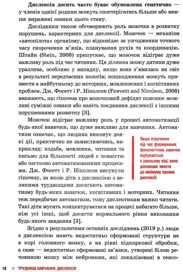 труднощі навчання: дислексія, дисграфія, диспраксія, дискалькулія  тихонова Ціна (цена) 194.90грн. | придбати  купити (купить) труднощі навчання: дислексія, дисграфія, диспраксія, дискалькулія  тихонова доставка по Украине, купить книгу, детские игрушки, компакт диски 6