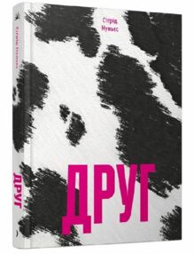 Друг Книга Друг Книга
