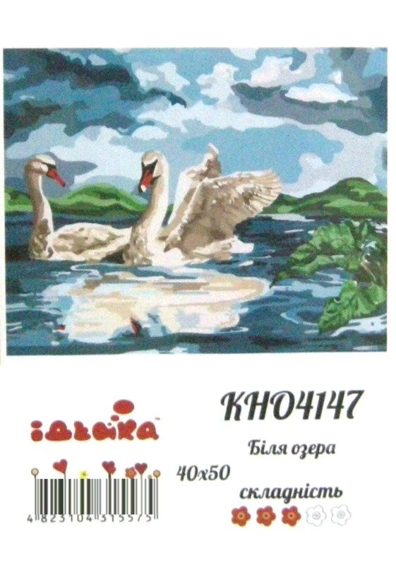 картина по номерам идейка   розпис по номерах ідейка  артикул КНО4147 біля озер Ціна (цена) 180.80грн. | придбати  купити (купить) картина по номерам идейка   розпис по номерах ідейка  артикул КНО4147 біля озер доставка по Украине, купить книгу, детские игрушки, компакт диски 1