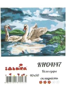 картина по номерам идейка   розпис по номерах ідейка  артикул КНО4147 біля озер Ціна (цена) 180.80грн. | придбати  купити (купить) картина по номерам идейка   розпис по номерах ідейка  артикул КНО4147 біля озер доставка по Украине, купить книгу, детские игрушки, компакт диски 0