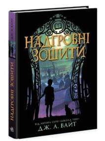 Надгробні зошити