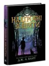 Надгробні зошити Ціна (цена) 324.20грн. | придбати  купити (купить) Надгробні зошити доставка по Украине, купить книгу, детские игрушки, компакт диски 0
