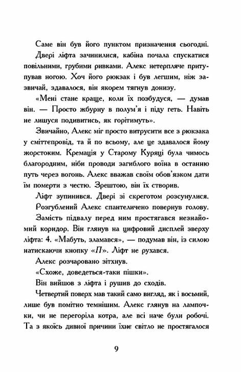 Нічні зошити 9786170984029 Ціна (цена) 319.30грн. | придбати  купити (купить) Нічні зошити 9786170984029 доставка по Украине, купить книгу, детские игрушки, компакт диски 4