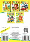 наліпки для маленьких геніїв цифри малюкам книга Ціна (цена) 20.60грн. | придбати  купити (купить) наліпки для маленьких геніїв цифри малюкам книга доставка по Украине, купить книгу, детские игрушки, компакт диски 4