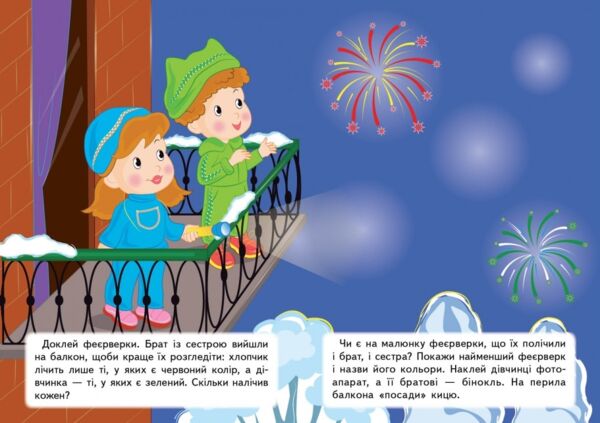 розвивальні завдання для малят узимку ведмеді книга Ціна (цена) 23.70грн. | придбати  купити (купить) розвивальні завдання для малят узимку ведмеді книга доставка по Украине, купить книгу, детские игрушки, компакт диски 1