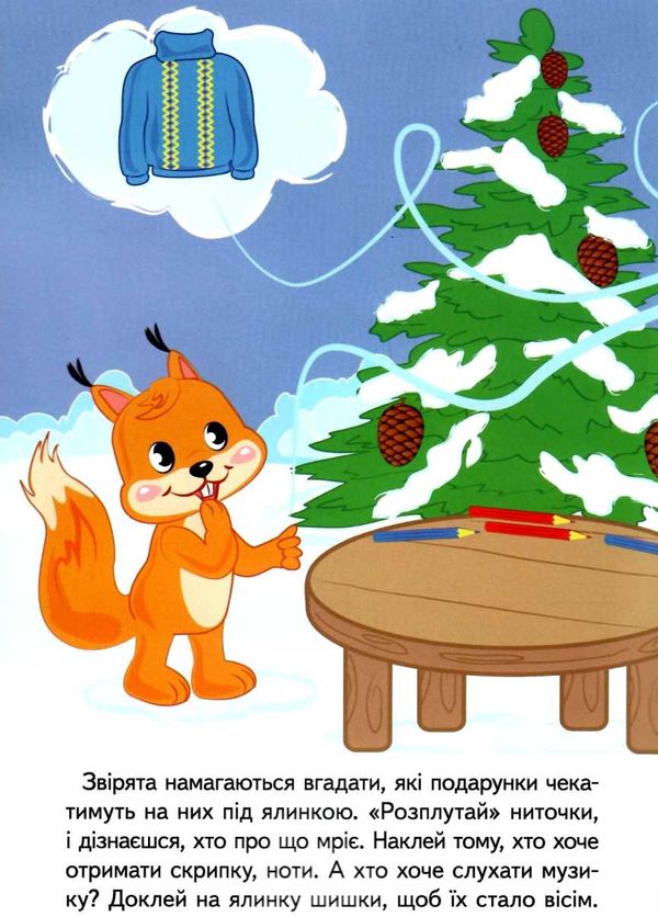 розвивальні завдання для малят узимку ведмеді книга 9789664661277 Ціна (цена) 20.10грн. | придбати  купити (купить) розвивальні завдання для малят узимку ведмеді книга 9789664661277 доставка по Украине, купить книгу, детские игрушки, компакт диски 2