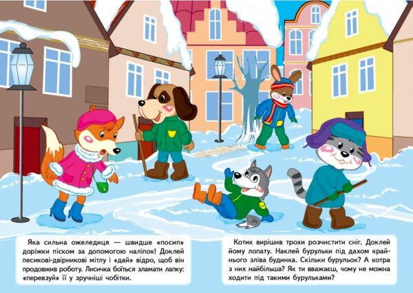 розвивальні завдання для малят узимку зайченя книга Ціна (цена) 23.70грн. | придбати  купити (купить) розвивальні завдання для малят узимку зайченя книга доставка по Украине, купить книгу, детские игрушки, компакт диски 1