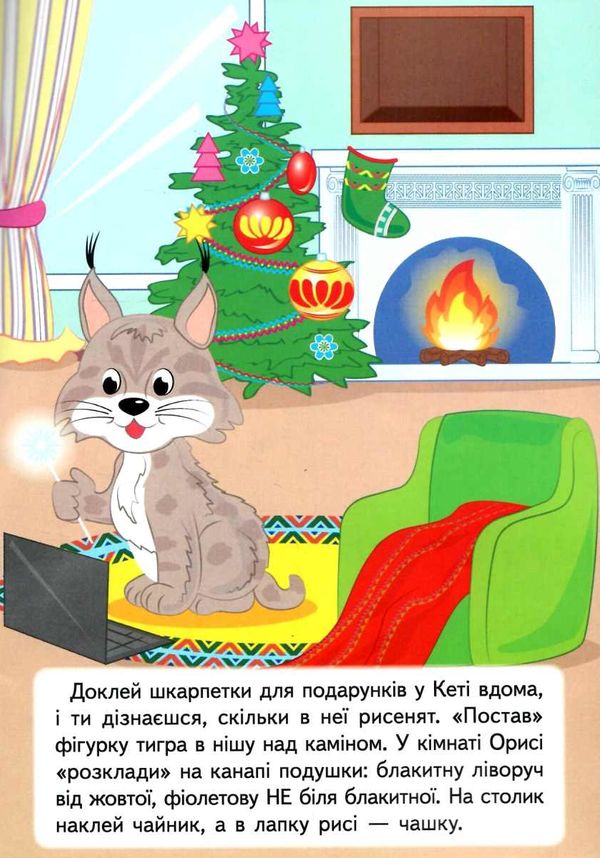 розвивальні завдання для малят узимку зайченя книга 9789664661215 Ціна (цена) 20.10грн. | придбати  купити (купить) розвивальні завдання для малят узимку зайченя книга 9789664661215 доставка по Украине, купить книгу, детские игрушки, компакт диски 2