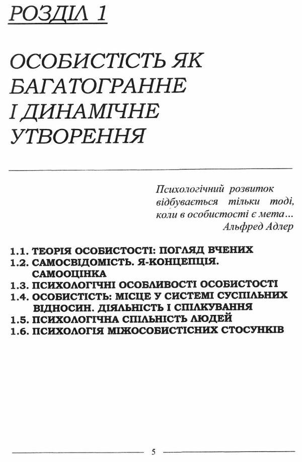 психологія особистості навчальний посібник книга  алерта (9786175666548) Ціна (цена) 123.24грн. | придбати  купити (купить) психологія особистості навчальний посібник книга  алерта (9786175666548) доставка по Украине, купить книгу, детские игрушки, компакт диски 6