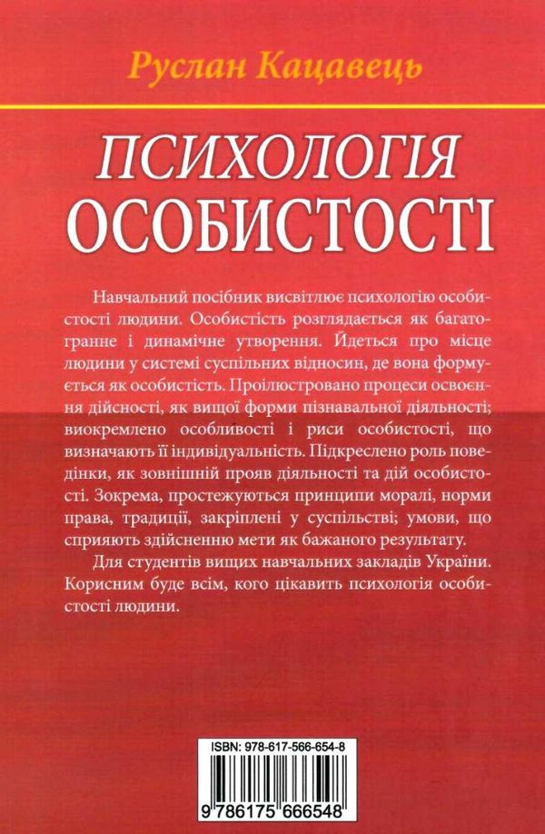 психологія особистості навчальний посібник книга  алерта (9786175666548) Ціна (цена) 123.24грн. | придбати  купити (купить) психологія особистості навчальний посібник книга  алерта (9786175666548) доставка по Украине, купить книгу, детские игрушки, компакт диски 9