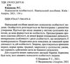 психологія особистості навчальний посібник книга  алерта (9786175666548) Ціна (цена) 123.24грн. | придбати  купити (купить) психологія особистості навчальний посібник книга  алерта (9786175666548) доставка по Украине, купить книгу, детские игрушки, компакт диски 2