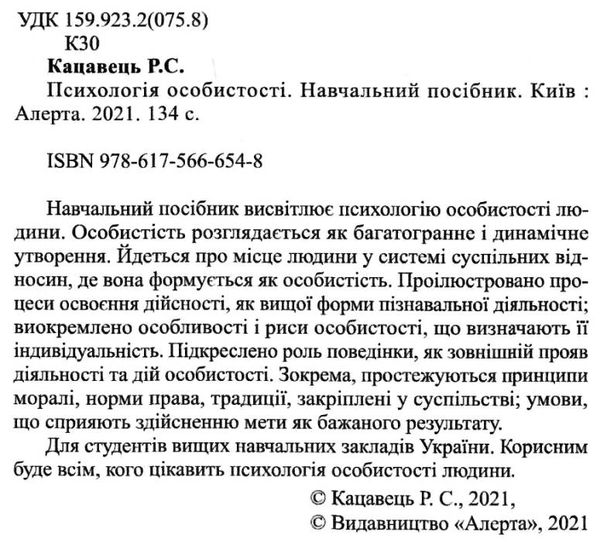 психологія особистості навчальний посібник книга  алерта (9786175666548) Ціна (цена) 123.24грн. | придбати  купити (купить) психологія особистості навчальний посібник книга  алерта (9786175666548) доставка по Украине, купить книгу, детские игрушки, компакт диски 2