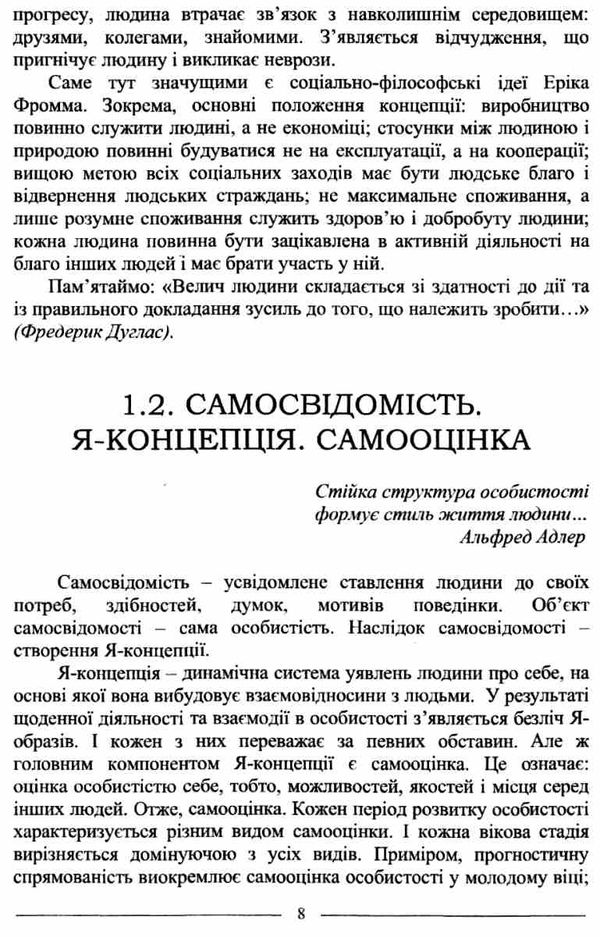 психологія особистості навчальний посібник книга  алерта (9786175666548) Ціна (цена) 123.24грн. | придбати  купити (купить) психологія особистості навчальний посібник книга  алерта (9786175666548) доставка по Украине, купить книгу, детские игрушки, компакт диски 8