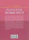 психологія особистості навчальний посібник книга  алерта (9786175666548) Ціна (цена) 95.20грн. | придбати  купити (купить) психологія особистості навчальний посібник книга  алерта (9786175666548) доставка по Украине, купить книгу, детские игрушки, компакт диски 8