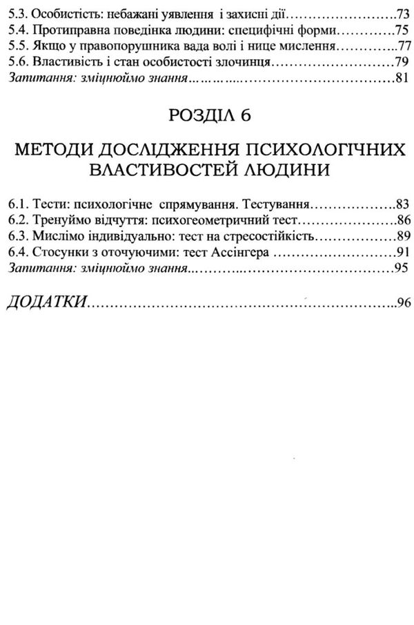 психологія особистості навчальний посібник книга  алерта (9786175666548) Ціна (цена) 123.24грн. | придбати  купити (купить) психологія особистості навчальний посібник книга  алерта (9786175666548) доставка по Украине, купить книгу, детские игрушки, компакт диски 5