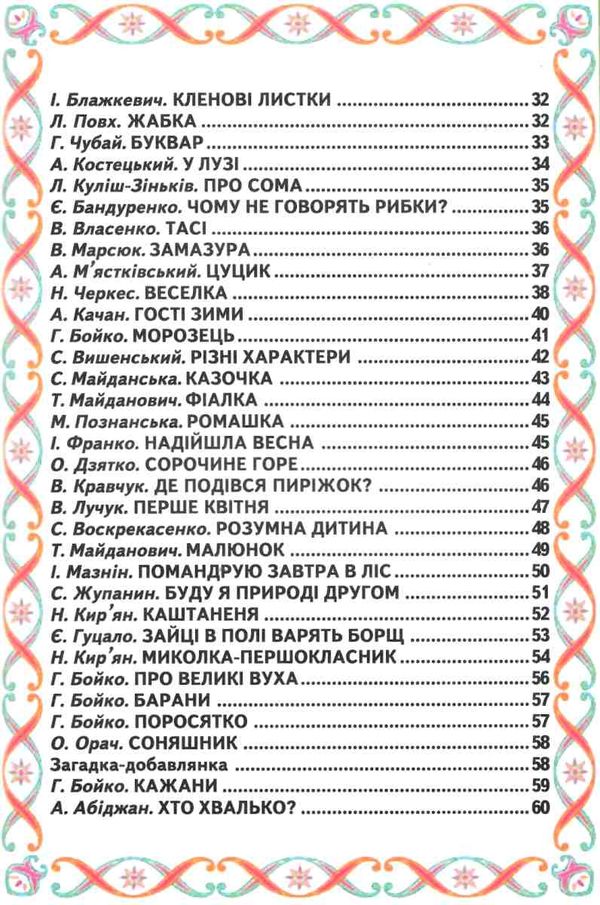 казки веселка кольорові віршики  книга Ціна (цена) 79.90грн. | придбати  купити (купить) казки веселка кольорові віршики  книга доставка по Украине, купить книгу, детские игрушки, компакт диски 4