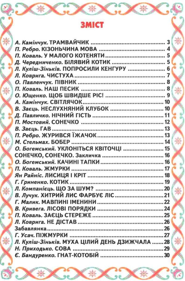 казки веселка кольорові віршики  книга Ціна (цена) 79.90грн. | придбати  купити (купить) казки веселка кольорові віршики  книга доставка по Украине, купить книгу, детские игрушки, компакт диски 3