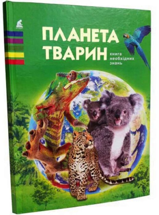 планета тварин Ціна (цена) 85.80грн. | придбати  купити (купить) планета тварин доставка по Украине, купить книгу, детские игрушки, компакт диски 0