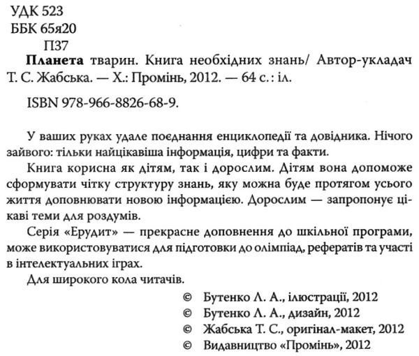 планета тварин Ціна (цена) 85.80грн. | придбати  купити (купить) планета тварин доставка по Украине, купить книгу, детские игрушки, компакт диски 1