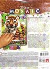 блискуча мозаїка Glitter mosaic БМ-03-03 Tiger Ціна (цена) 52.10грн. | придбати  купити (купить) блискуча мозаїка Glitter mosaic БМ-03-03 Tiger доставка по Украине, купить книгу, детские игрушки, компакт диски 2