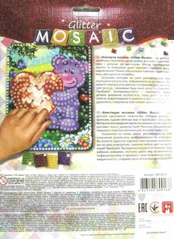 блискуча мозаїка Glitter mosaic БМ-03-05 Sweet Bear Ціна (цена) 52.10грн. | придбати  купити (купить) блискуча мозаїка Glitter mosaic БМ-03-05 Sweet Bear доставка по Украине, купить книгу, детские игрушки, компакт диски 2