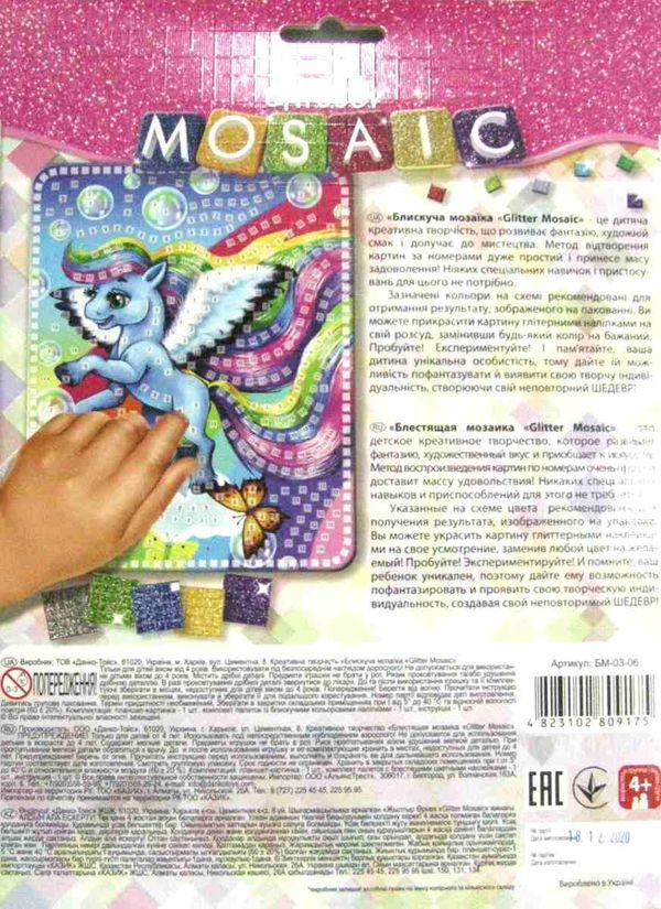 блискуча мозаїка Glitter mosaic БМ-03-06 Pony Ціна (цена) 50.30грн. | придбати  купити (купить) блискуча мозаїка Glitter mosaic БМ-03-06 Pony доставка по Украине, купить книгу, детские игрушки, компакт диски 2