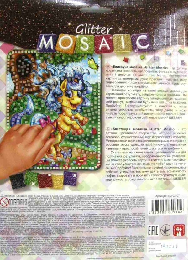 блискуча мозаїка Glitter mosaic БМ-03-07 Funny Pony Ціна (цена) 52.10грн. | придбати  купити (купить) блискуча мозаїка Glitter mosaic БМ-03-07 Funny Pony доставка по Украине, купить книгу, детские игрушки, компакт диски 2